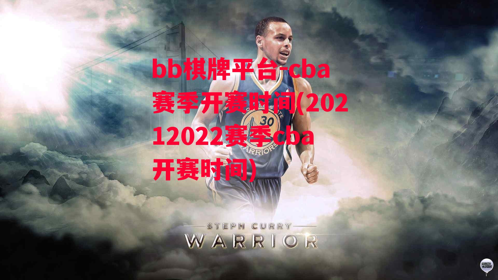 cba赛季开赛时间(20212022赛季cba开赛时间)