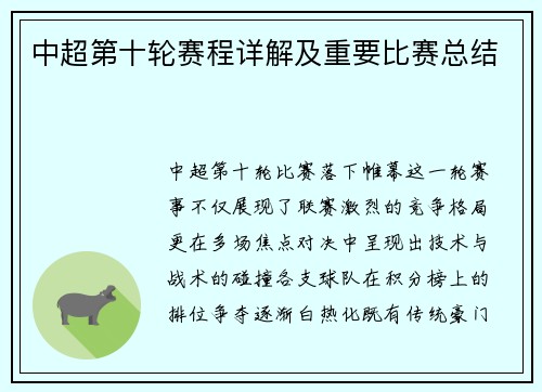 中超第十轮赛程详解及重要比赛总结